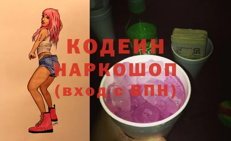 Кодеиновый сироп Lean Purple Drank  закладка  Шарыпово 